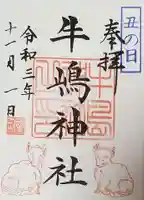 牛嶋神社の御朱印