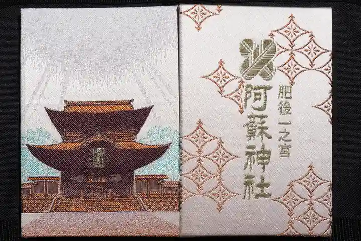 阿蘇神社の御朱印