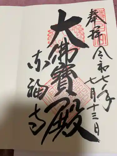 東福禅寺（東福寺）(京都府)