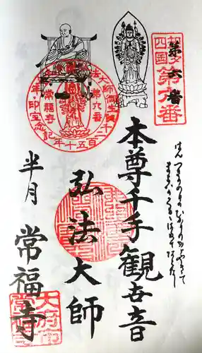 常福寺(愛知県)