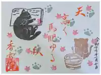 香雪院の御朱印