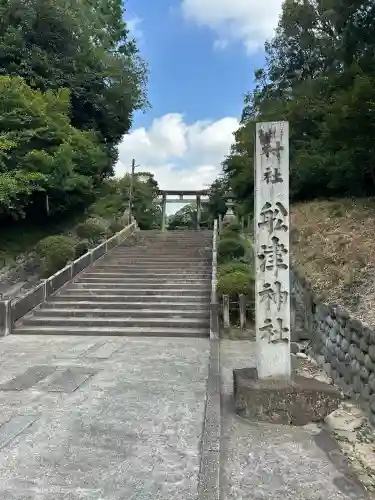 船津神社(愛知県)