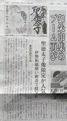 伊勢の国 四天王寺(三重県)