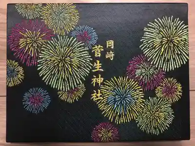 見開きの御朱印帳(裏側)