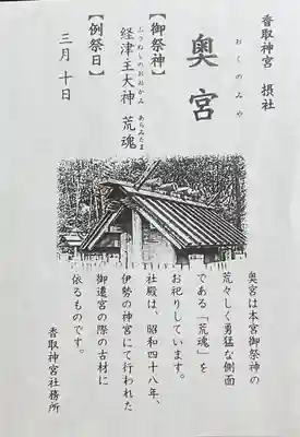 香取神宮(千葉県)