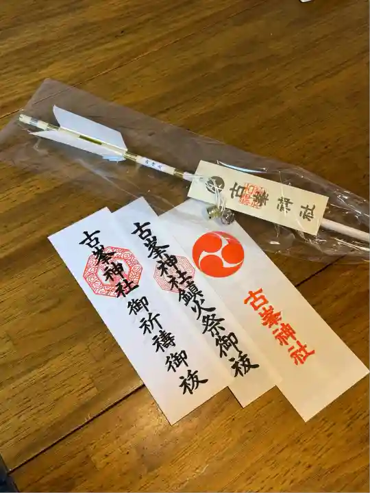 古峯神社(栃木県)