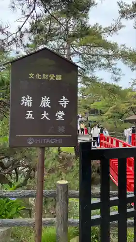 瑞巌寺五大堂(宮城県)