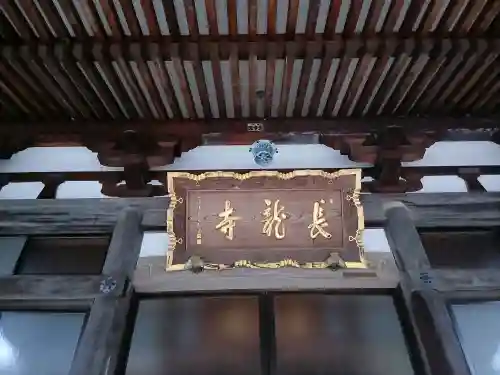 長竜寺の{uncategorized: "未分類", other: "その他", undefined: "問題あり", building: "その他建物", grave: "お墓", sacred_gate: "鳥居", guardian: "狛犬", statue: "像", buddha: "仏像", history: "歴史", nature: "自然", garden: "庭園", animal: "動物", pagoda: "塔", temizu: "手水舎", mountain_gate: "山門・神門", sanctuary: "本殿・本堂", subordinate: "末社・摂社", art: "芸術", scenery: "景色", jizo: "地蔵", ema: "絵馬", goshuin: "御朱印", omikuji: "おみくじ", items: "授与品その他", amulet: "お守り", goshuincho: "御朱印帳", eats: "食事", festival: "お祭り", votive_dance: "神楽", shichigosan: "七五三参", wedding: "結婚式", experience: "体験その他", initially: "初詣", around: "周辺", anti_infection: "感染症対策"}