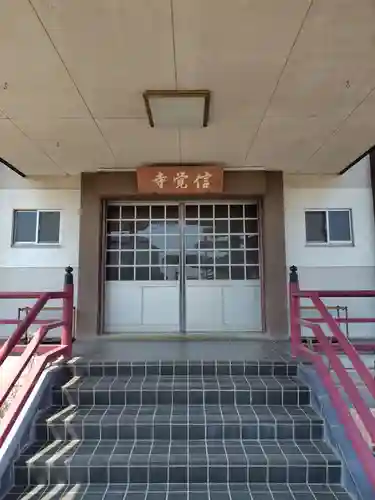 信覚寺(埼玉県)