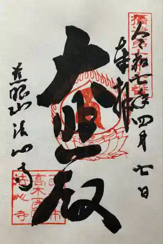 法心寺(兵庫県)