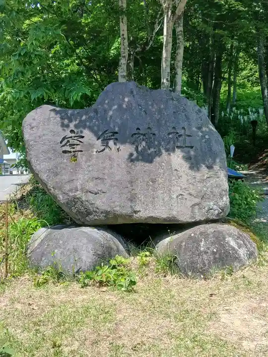 空気神社の{uncategorized: "未分類", other: "その他", undefined: "問題あり", building: "その他建物", grave: "お墓", sacred_gate: "鳥居", guardian: "狛犬", statue: "像", buddha: "仏像", history: "歴史", nature: "自然", garden: "庭園", animal: "動物", pagoda: "塔", temizu: "手水舎", mountain_gate: "山門・神門", sanctuary: "本殿・本堂", subordinate: "末社・摂社", art: "芸術", scenery: "景色", jizo: "地蔵", ema: "絵馬", goshuin: "御朱印", omikuji: "おみくじ", items: "授与品その他", amulet: "お守り", goshuincho: "御朱印帳", eats: "食事", festival: "お祭り", votive_dance: "神楽", shichigosan: "七五三参", wedding: "結婚式", experience: "体験その他", initially: "初詣", around: "周辺", anti_infection: "感染症対策"}