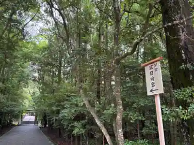 伊勢神宮内宮（皇大神宮）(三重県)