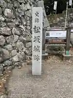 松阪神社(三重県)