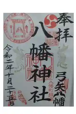 八の字が鳩になってる