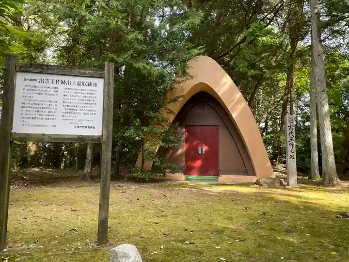 玉作湯神社(島根県)