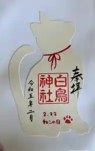 白鳥神社の御朱印