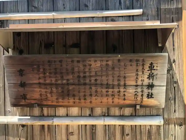 車折神社(京都府)