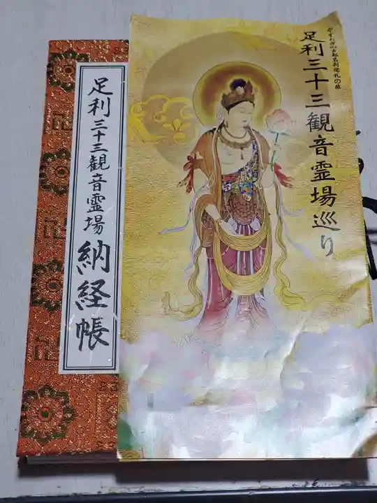 無量院(蓮華寺)の御朱印