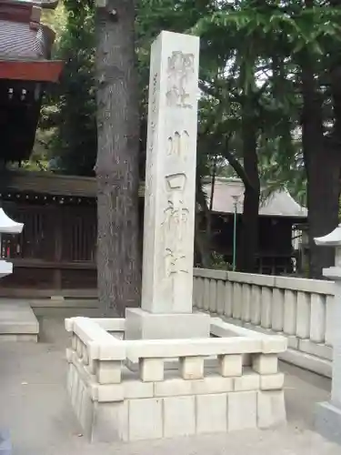 川口神社のその他建物
