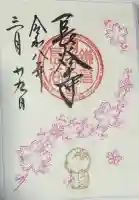 長谷寺の御朱印