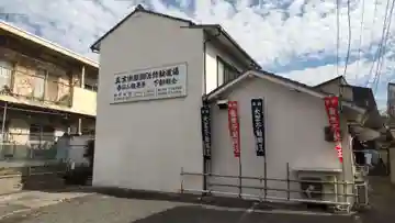 大聖院不動教会のその他建物