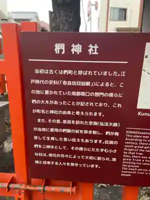椚神社(奈良県)