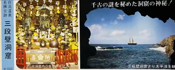 牟婁大辯才天の授与品その他