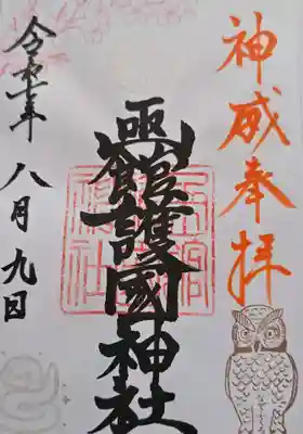 函館護國神社(北海道)