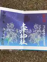 土津神社|こどもと出世の神さま(福島県)