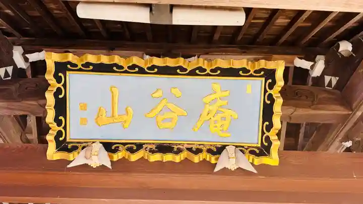 得法寺(福井県)