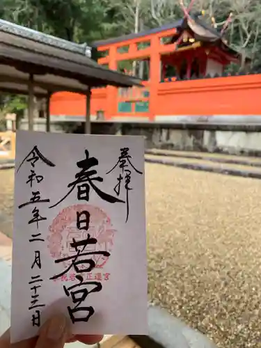 春日大社 若宮（春日若宮）の御朱印