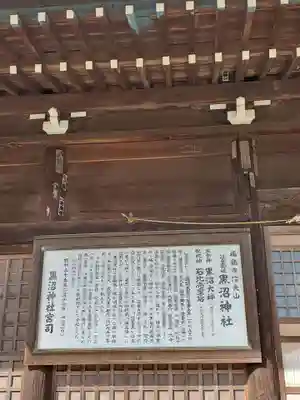 黒沼神社(福島県)