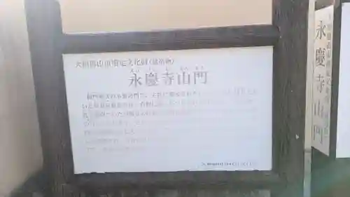 永慶寺(奈良県)