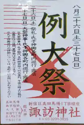 諏訪神社(東京都)