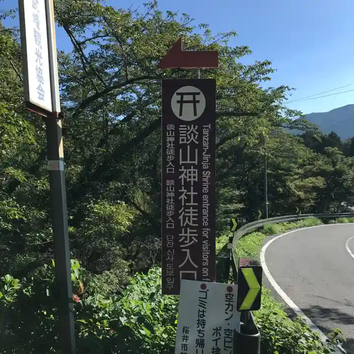 談山神社のその他建物