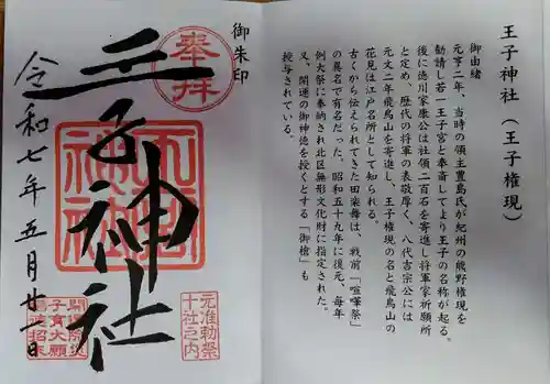 王子神社(東京都)