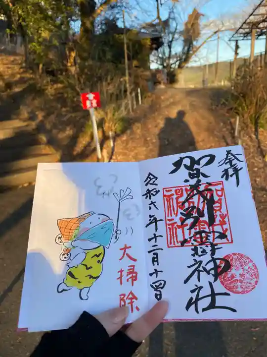 賀茂別雷神社(栃木県)