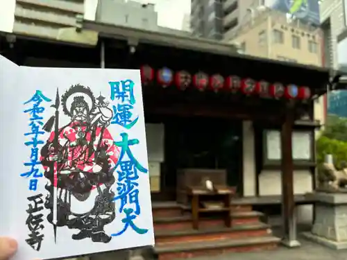 正伝寺(東京都)