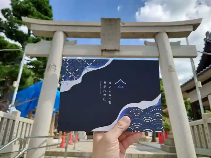 舞子六神社/まいこむの宮(兵庫県)