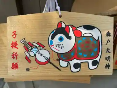 森戸大明神（森戸神社）(神奈川県)