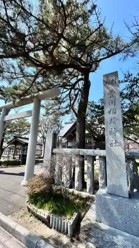 豊川稲荷神社(北海道)