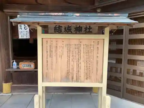 結城神社の歴史