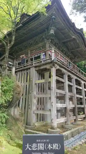 那谷寺の本殿・本堂