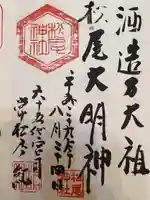 佐香神社(島根県)