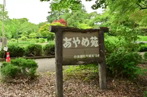 伊佐須美神社(福島県)