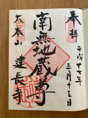 建長寺(神奈川県)