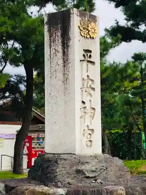 平安神宮のその他建物