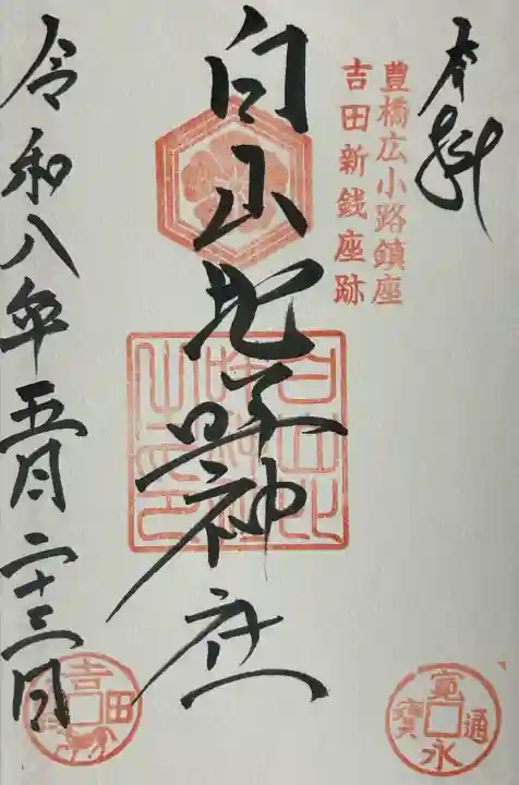 白山比咩神社の御朱印