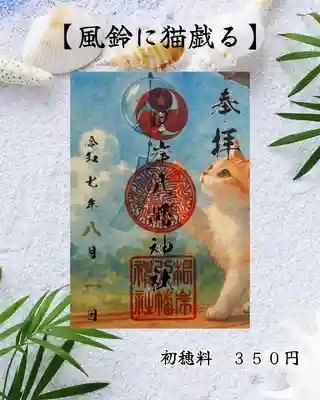 根岸八幡神社の御朱印