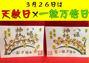 鹿角八坂神社(秋田県)(2022年03月26日(土) 14時01分44秒投稿)